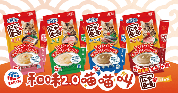 和味日本貓咪健康肉泥