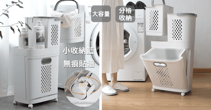 大容量可分離收納洗衣籃