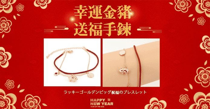 鋯石幸運金豬送福手鍊