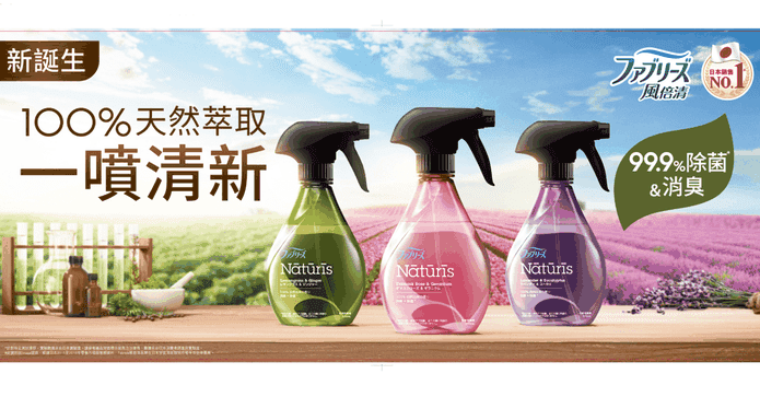 風倍清天然衣物織物噴霧