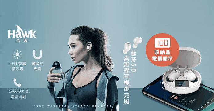Hawk無線藍牙耳麥