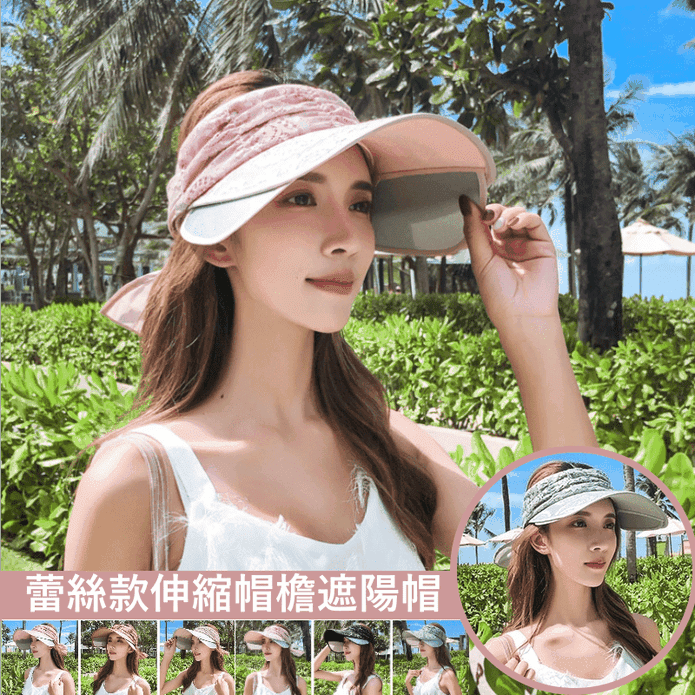 蕾絲空頂伸縮帽檐遮陽帽