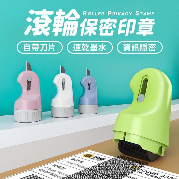 附刀片滾輪式保密印章