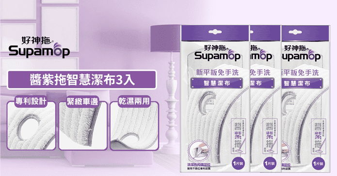 好神拖醬紫拖智慧潔布