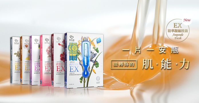 我的心機高效安瓶EX面膜