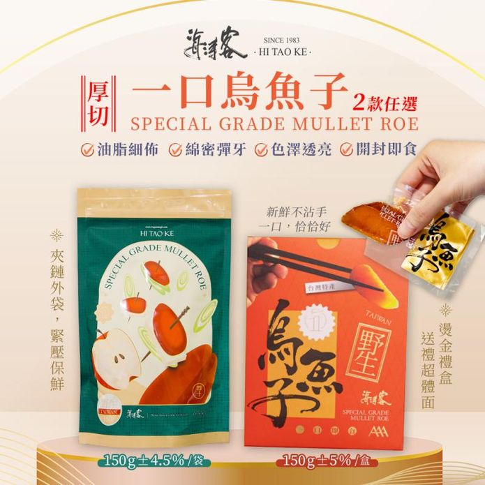 【海濤客】臺灣野生一口烏魚子150g(附提袋)
