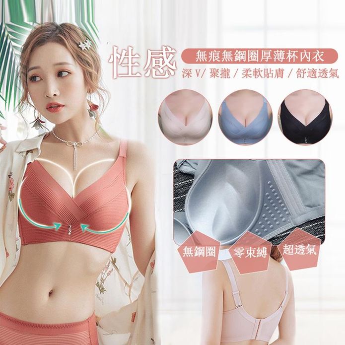 深V無痕交叉集中無鋼圈內衣 厚杯/薄杯款 6色(美背/無痕/後扣式內衣)