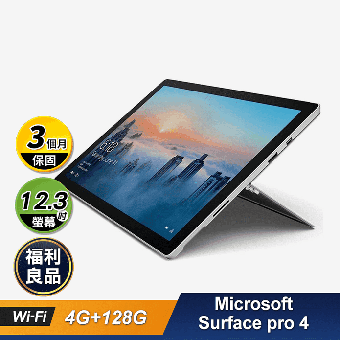 微軟Surface pro 4 平板
