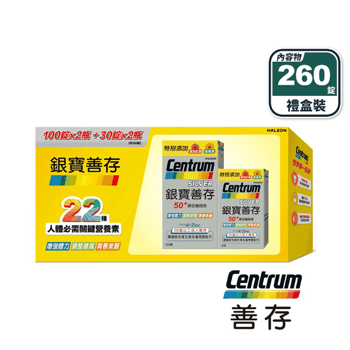 【銀寶善存】50+綜合維他命(260錠/盒)增強體力 新增番茄紅素 葉黃素 B群