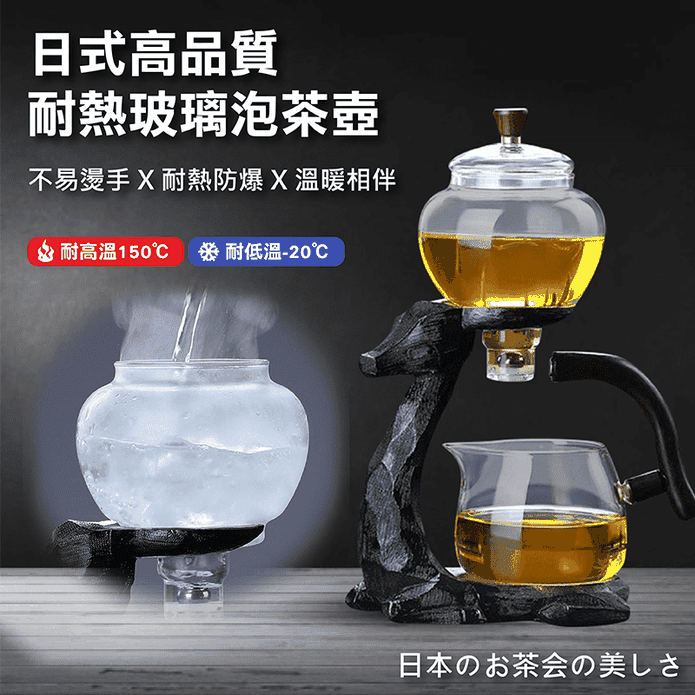日式全自動耐熱玻璃泡茶壺 磁吸沖茶器