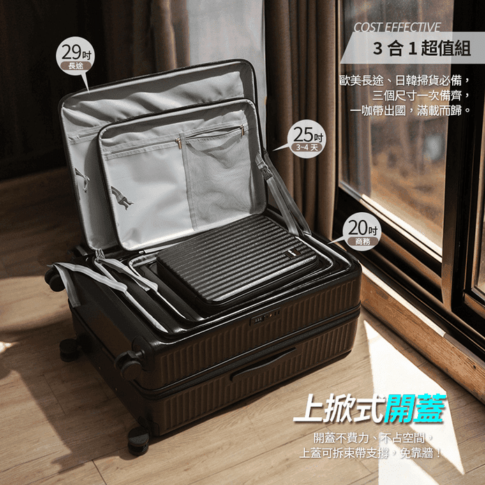 【MR.BOX】3件組前開式擴充杯架防爆拉鍊20+25+29吋行李箱 四色任選