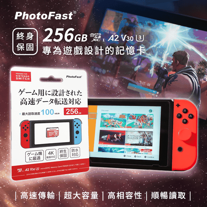 【Photofast】Switch專用記憶卡 RR-TF-256GB-PF11