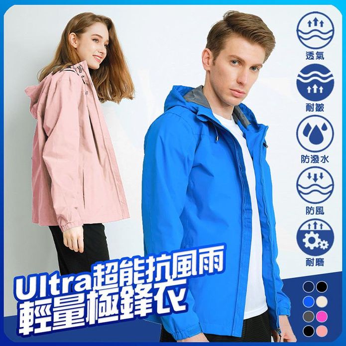 Ultra機能抗風雨防刮耐磨輕量極鋒衣(M-4XL) 衝鋒衣 衝鋒外套