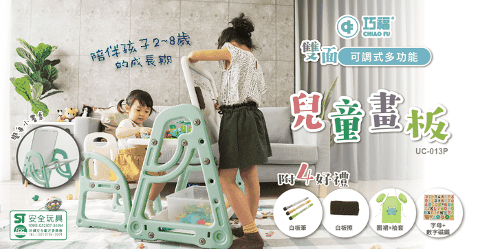 巧福雙面可調式兒童畫板