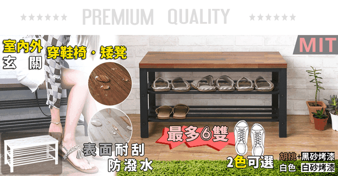 宅貨台灣製收納穿鞋椅