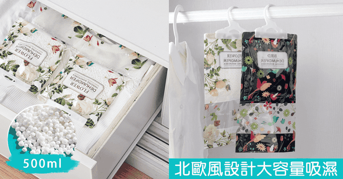 可掛式防霉吸潮除濕袋
