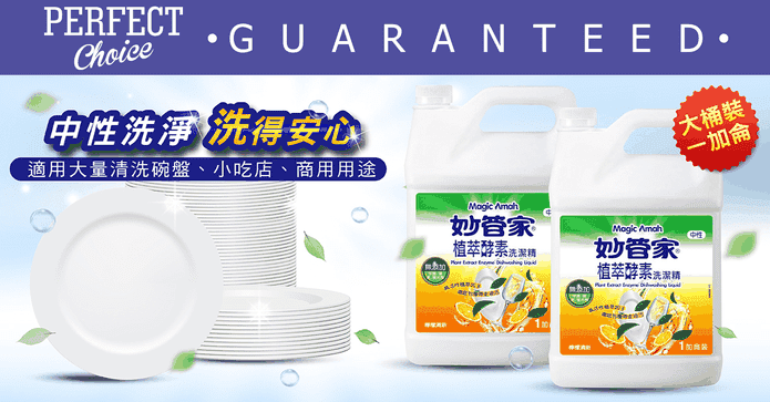 妙管家植萃酵素洗潔精桶