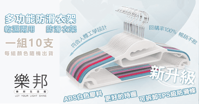 乾濕二用不傷領防滑衣架