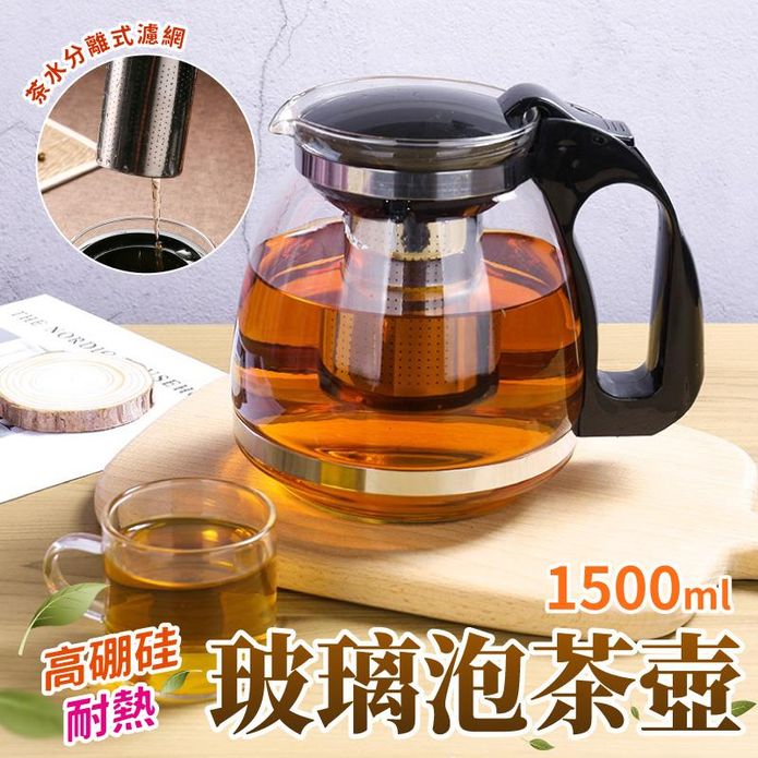 高硼矽耐熱玻璃泡茶壺1500ML