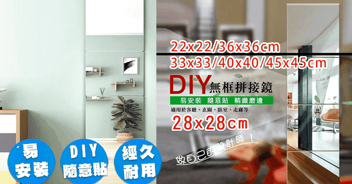 DIY免釘無框壁貼穿衣鏡