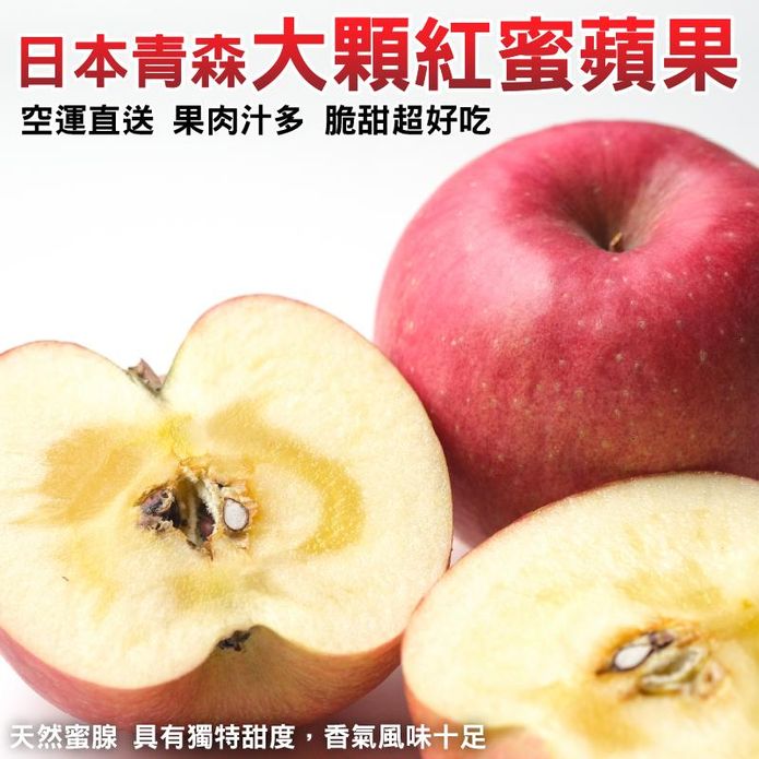 【果之蔬】日本青森大顆紅蜜蘋果32-36粒頭 280g/320g 年節禮盒