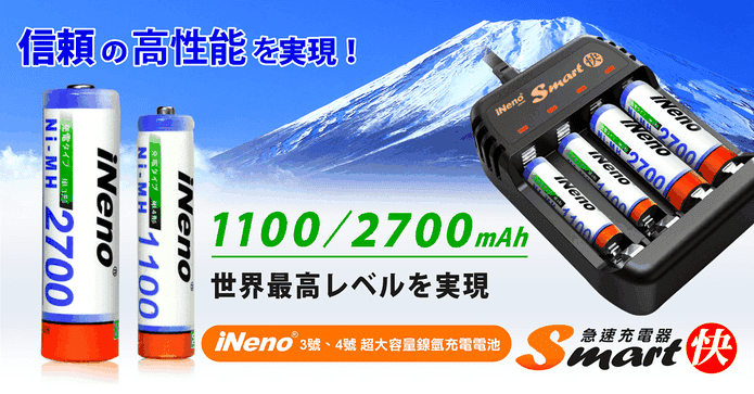 3號4號高容量充電電池組