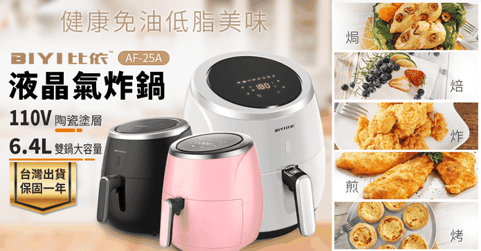 比依液晶觸控氣炸鍋