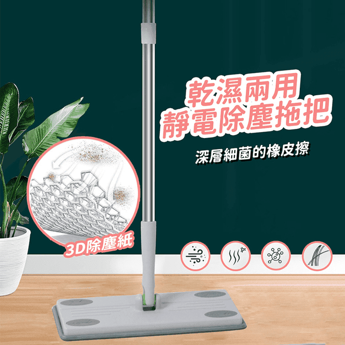 【逛逛市集】乾濕兩用靜電除塵拖把組/除塵紙 灰塵毛髮適用
