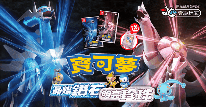 Switch寶可夢鑽石珍珠