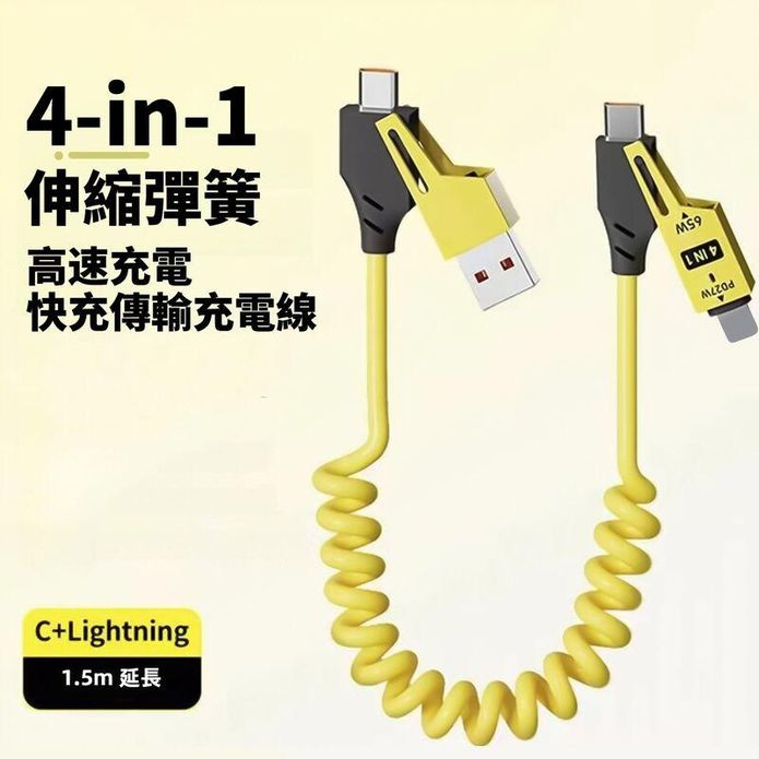 65W機械彈簧四合一充電傳輸線 USB／Lightning／Type-C