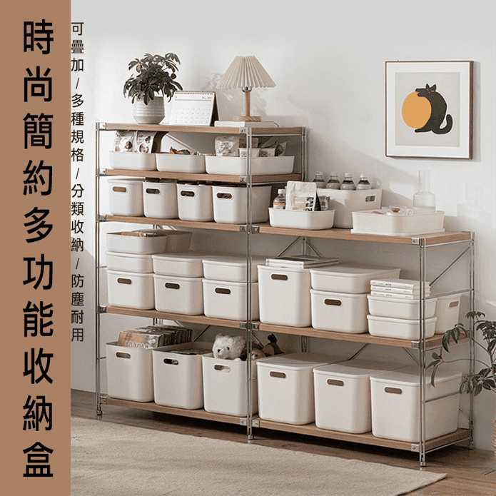 日式可堆疊多功能收納盒 (小/中/大/加大/特大)(可疊加/分類收納/防塵耐用)