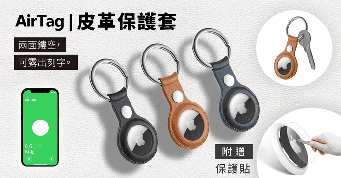 Airtag皮質保護套鑰匙圈