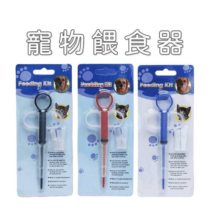 【高精寵物】寵物餵食器 一體成型投藥器 寵物安全餵藥