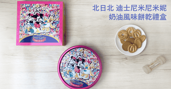 日本迪士尼曲奇餅乾禮盒
