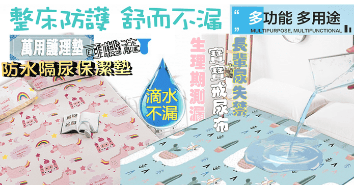 防水隔尿床墊保潔墊任選