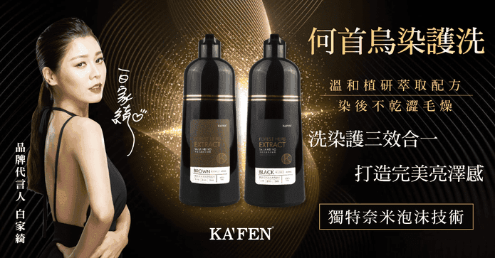 KAFEN何首烏洗髮精