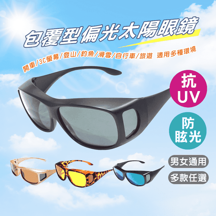 偏光抗UV眩光太陽眼鏡