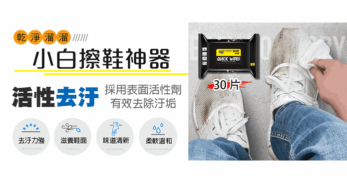 強力去汙球鞋擦鞋濕紙巾