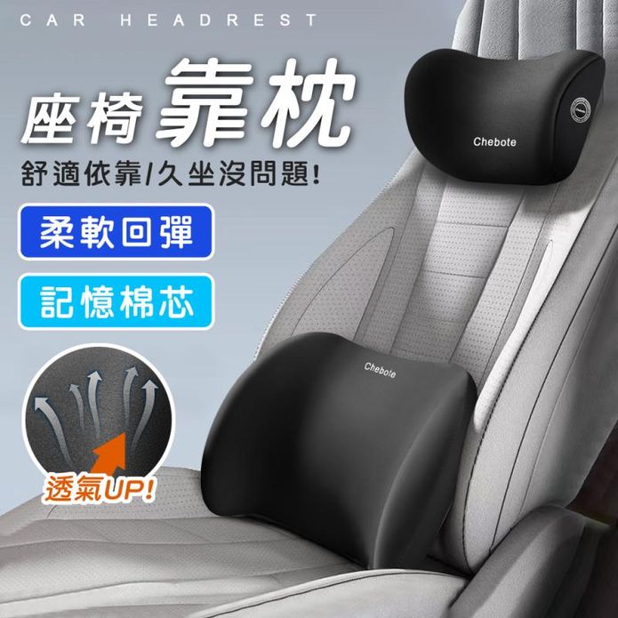 9D記憶棉車用頭枕腰墊 汽車用品 腰靠 靠墊 腰靠 坐墊 抱枕