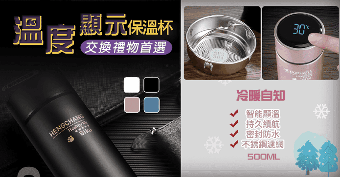 交換禮物溫度顯示保溫杯