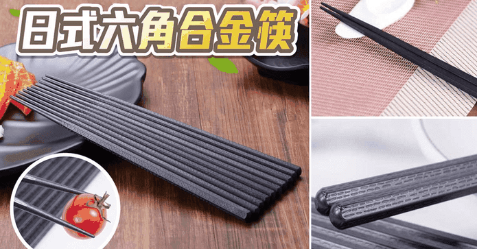 耐高溫防霉六角合金筷