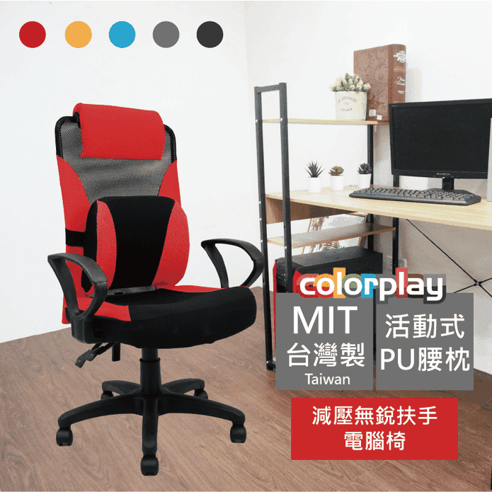 減壓無銳扶手辦公椅 (ND-02B) 透氣/不悶熱/柔軟/舒適支撐