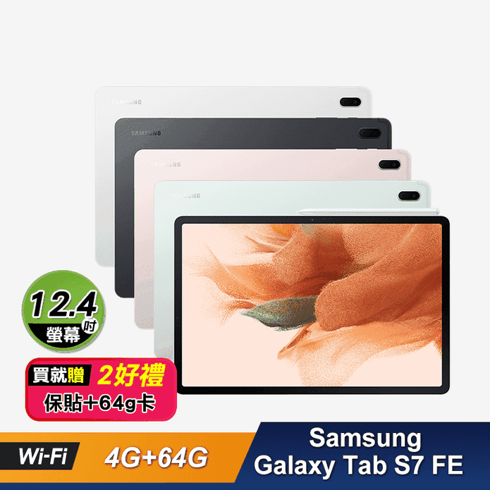 SAMSUNG三星】Galaxy Tab S7 FE Wi-Fi平板T733 － 生活市集