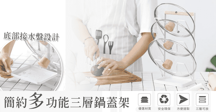 日式廚房鍋蓋收納架層架