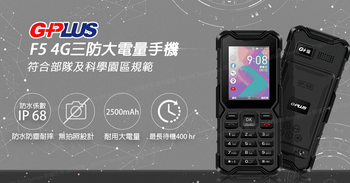 GPLUS F5 4G直立式手機