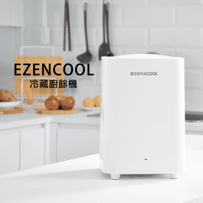 【EZENCOOL】5L冷藏式廚餘機 (EC-5001)