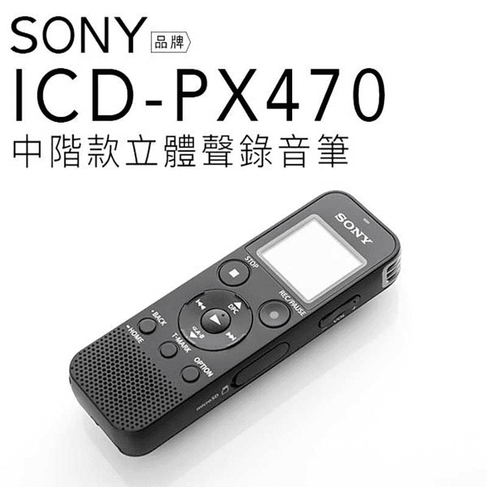 SONY數位大容量錄音筆