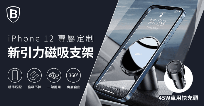新引力磁吸支架車充組