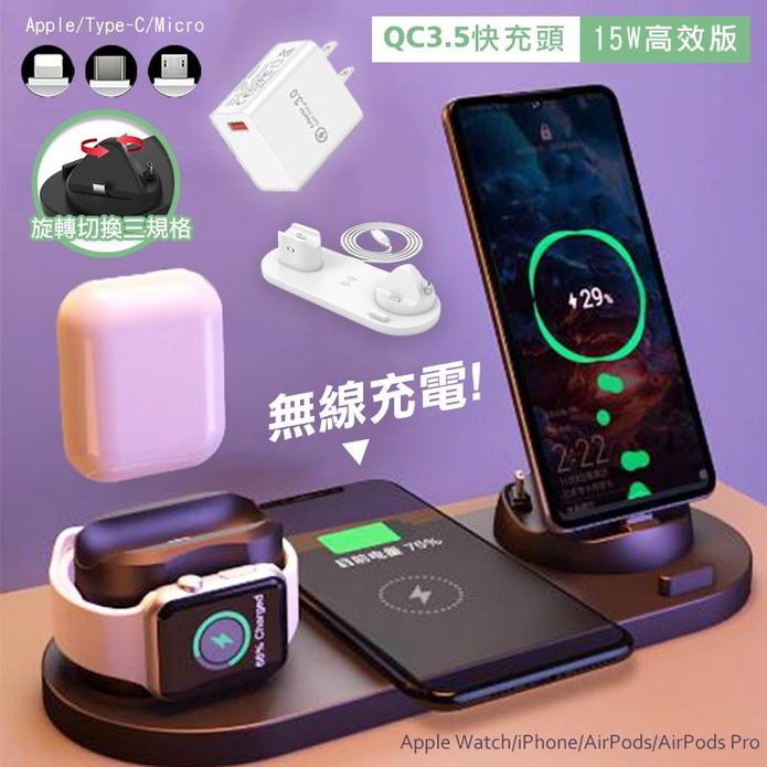 六合一全能無線充電盤