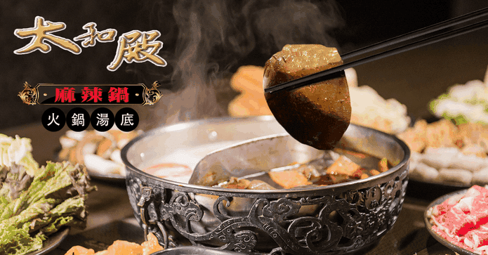 太和殿麻辣鴨血豆腐湯底